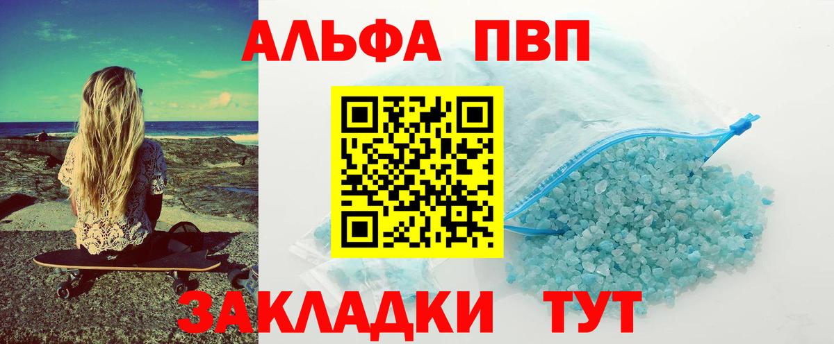 A PVP Соль Кимры
