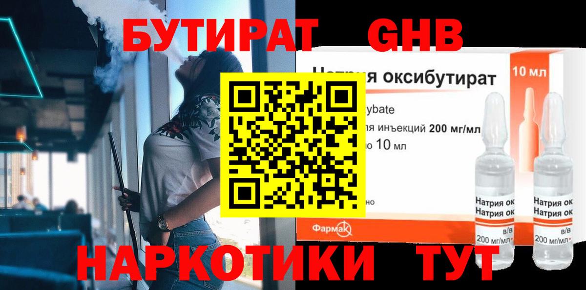 БУТИРАТ  БУТИРАТ BDO  Вход с VPN  Кимры 