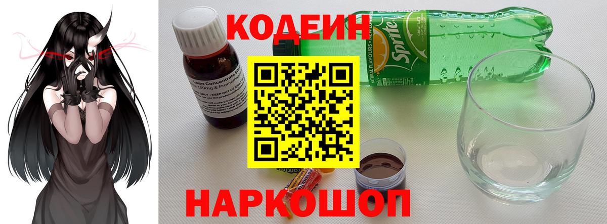 Codein Purple Drank Кимры