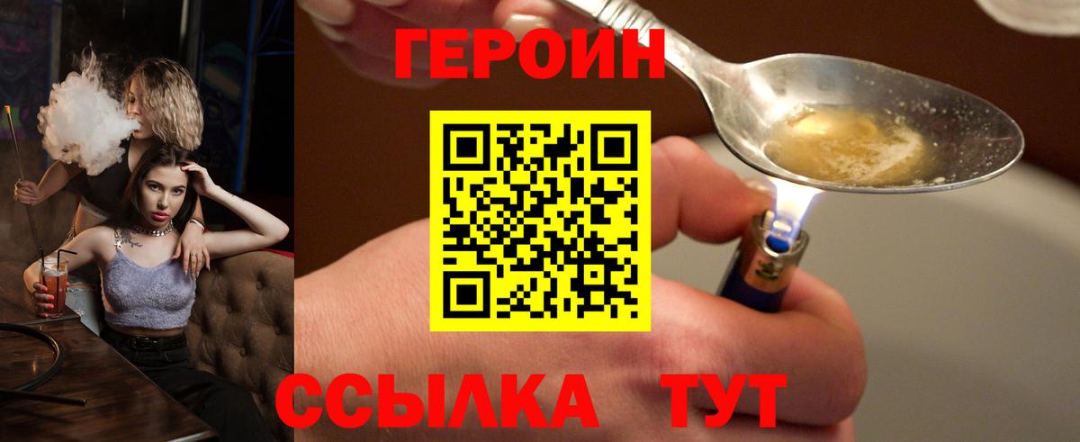 ГЕРОИН Heroin  Героин  Кимры  Вход с VPN 