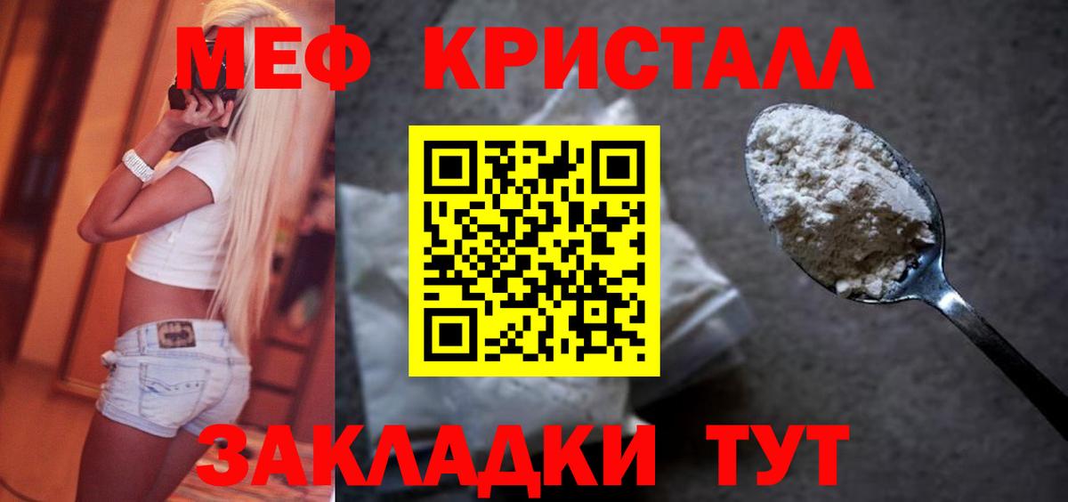 Мефедрон кристаллы Кимры