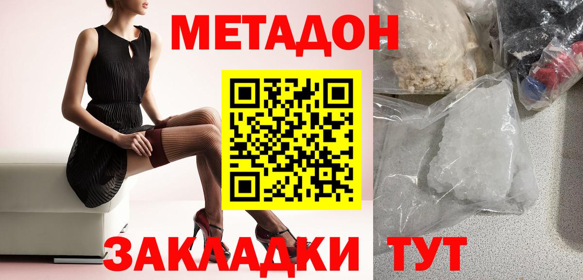 Метадон methadone  Вход с VPN  Метадон VHQ  Кимры 